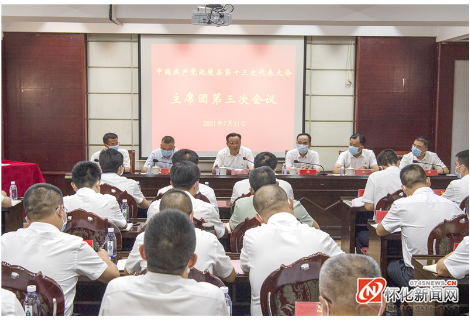 雷绍业黎春秋等现场督导县市区党代会