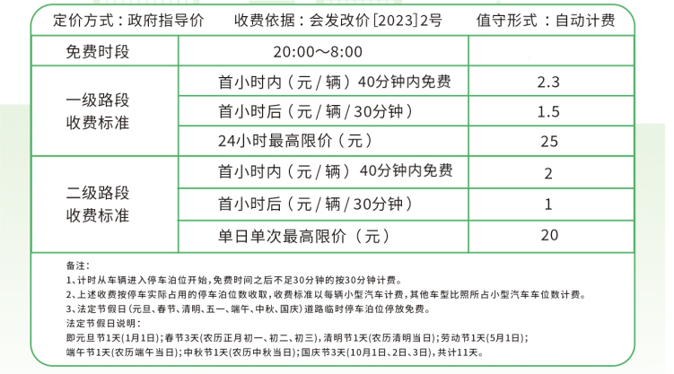 收费.jpg