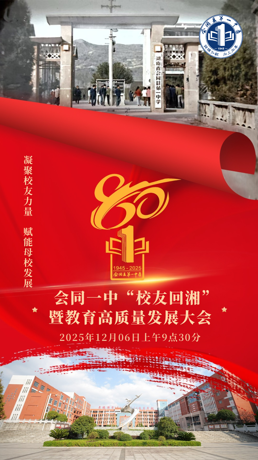 中国风红金渐变建校100周年庆海报__2025-12-04+18_04_43.png
