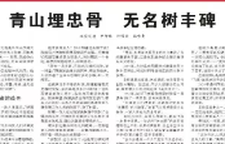 人民日报 | 会同县青年志愿者陈建为抗战英烈寻亲