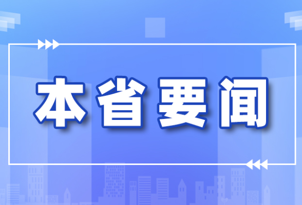 湖南日报评论员:构建新发展格局 为