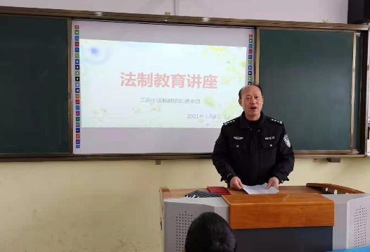 林城镇三完小：开学第一课，普法先行