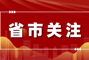 独家视频丨习近平向全国各族各界妇女致以节日的祝贺和美好的祝福 