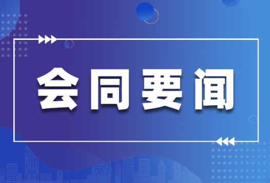 擘画新蓝图· 党代会报告解读（三）：  坚定不移推动以城带乡，着力建设美丽宜居新家园