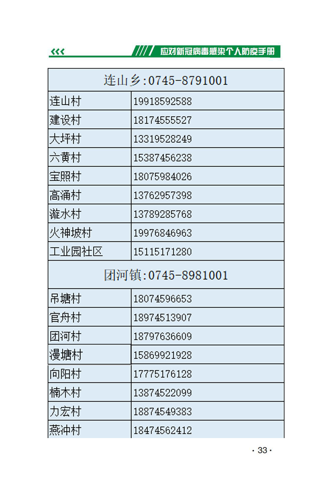 防疫手册 定稿_40.jpg