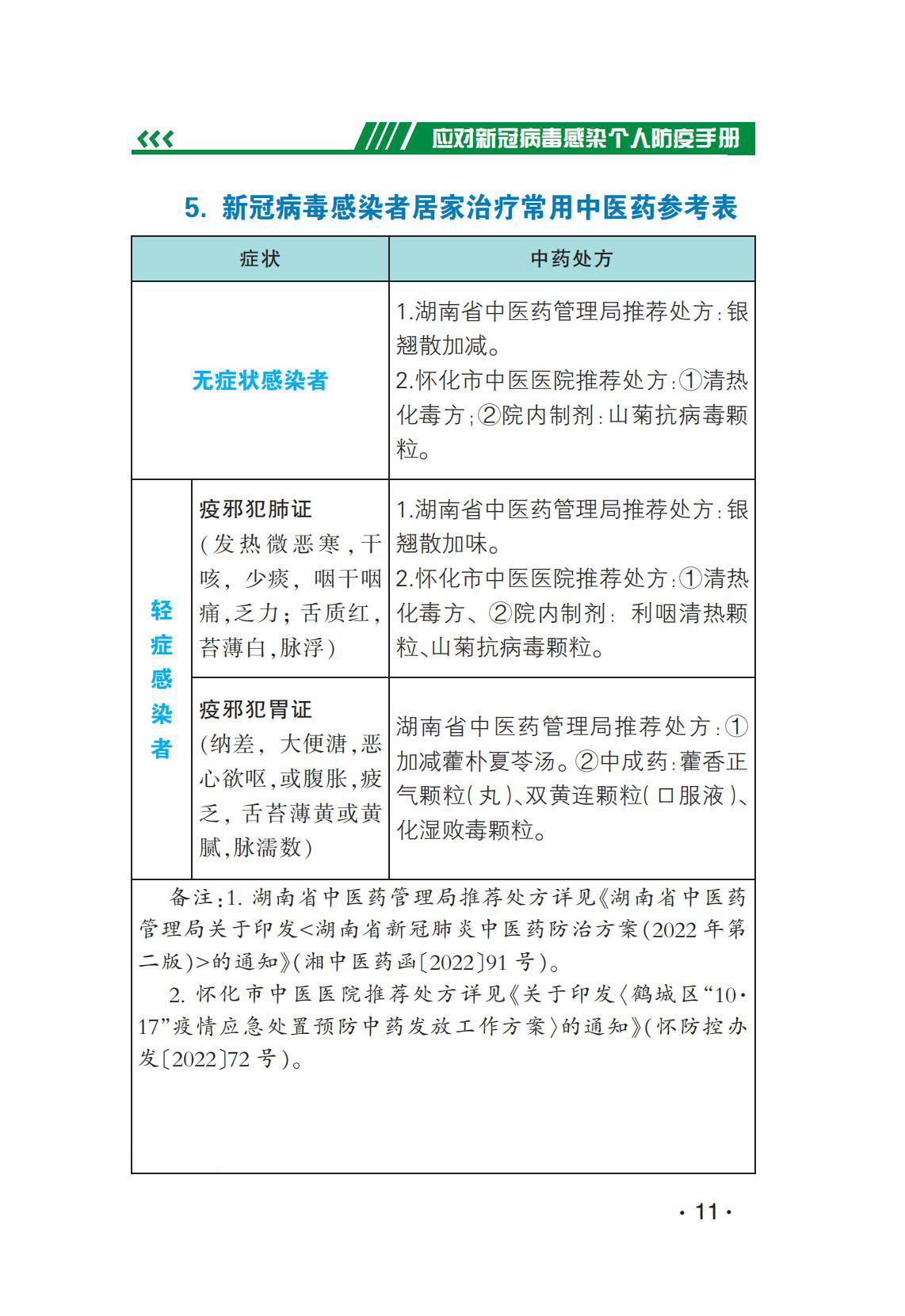 防疫手册 定稿_18.jpg