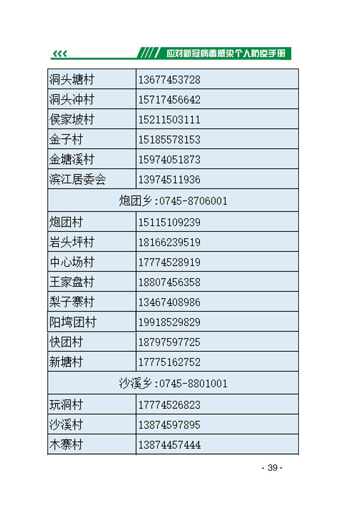 防疫手册 定稿_46.jpg
