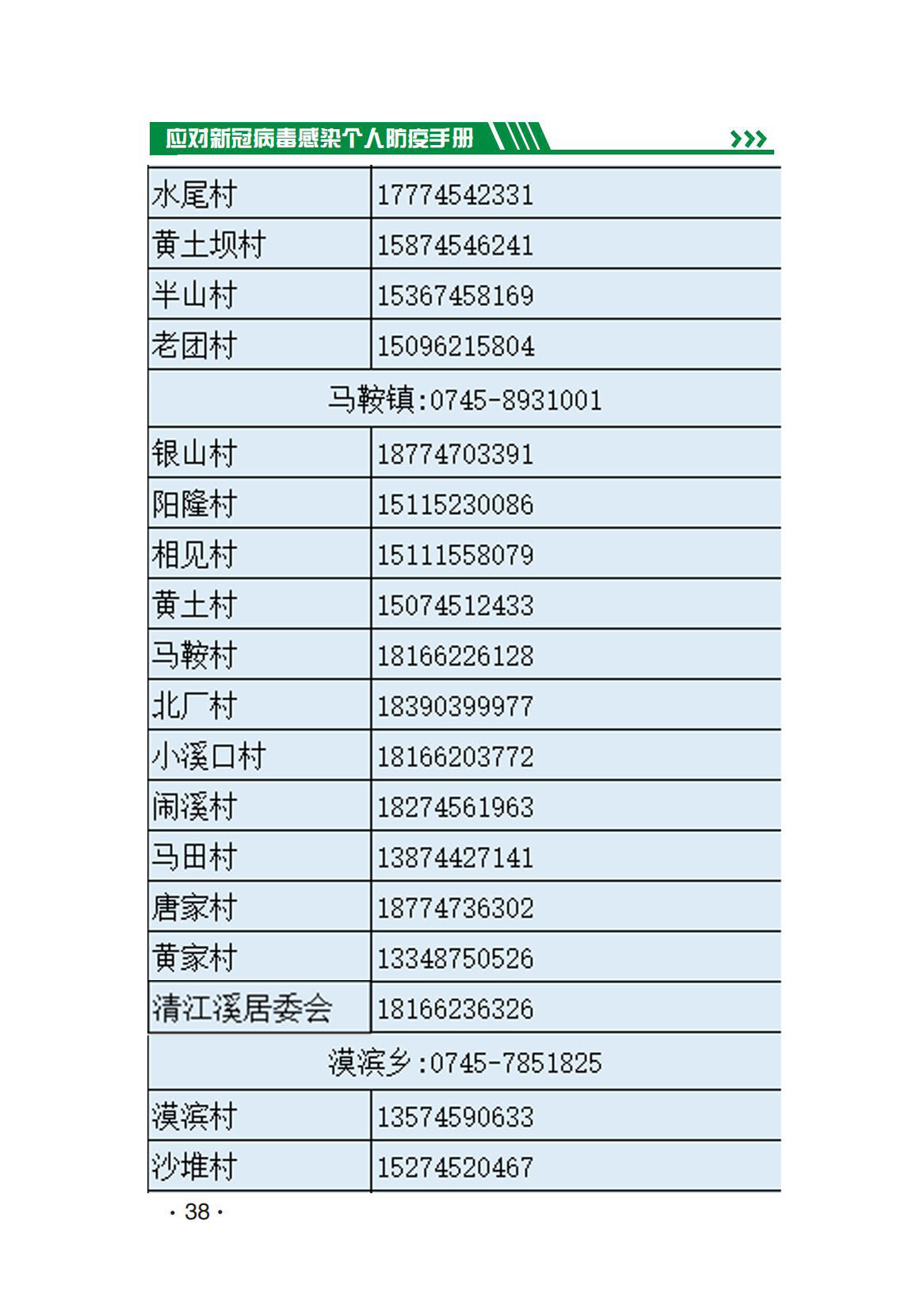 防疫手册 定稿_45.jpg
