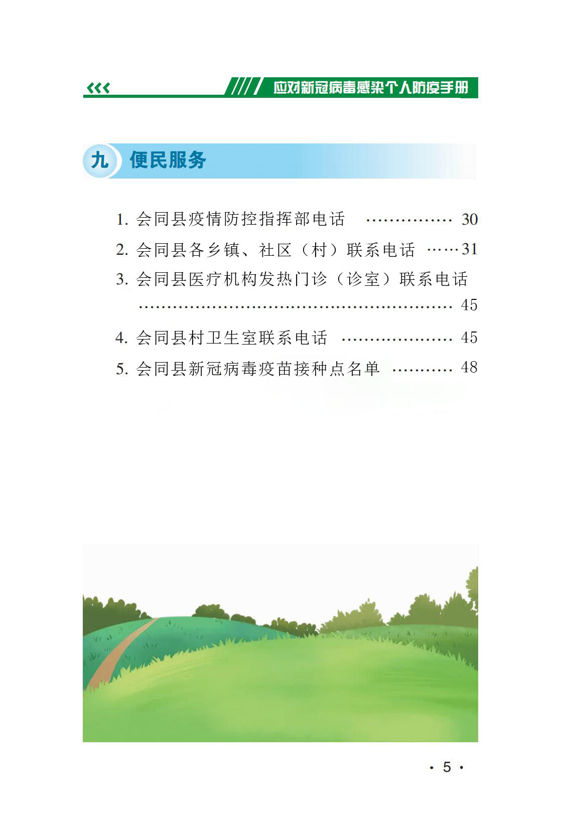 防疫手册 定稿_06.jpg