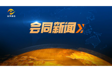 伍罕鸣调研督导我县安全生产和防汛备汛工作