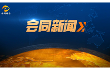 伍罕鸣主持县委理论学习中心组2026年第四次集体学习