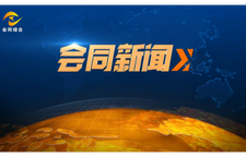 县委县政府召开2026年一季度经济形势分析暨“企业服务年”行动讲评、2025年年度考核总结点评会议