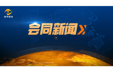 牢记初心使命 奋进复兴征程   党建擎旗筑堡垒 深耕社区惠民生 ——记林城镇改河社区委员会