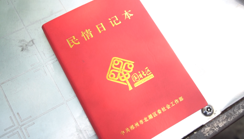 民情日记本成“幸福清单”！30米护栏“护”出居民安全感
