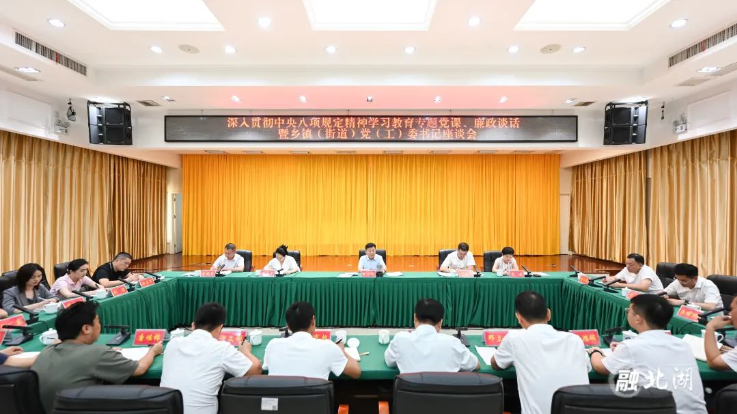 北湖区深入贯彻中央八项规定精神学习教育专题党课、廉政谈话暨乡镇（街道）党（工）委书记座谈会举行