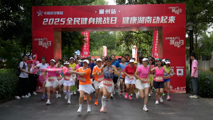 1500人同场竞技！全民健身日燃爆全城