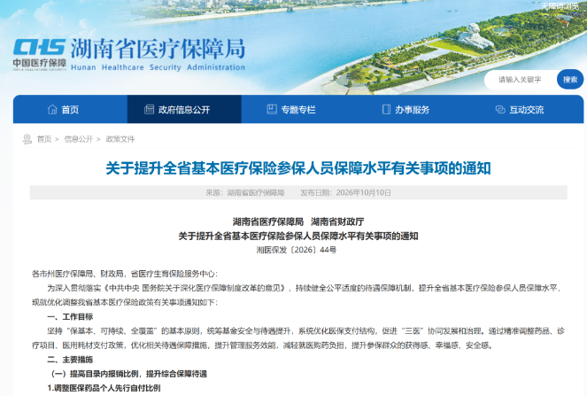 报销提高、自付降低！11月1日起，湖南医保有新变化→