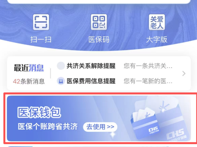 跨省共济！湖南医保最新消息