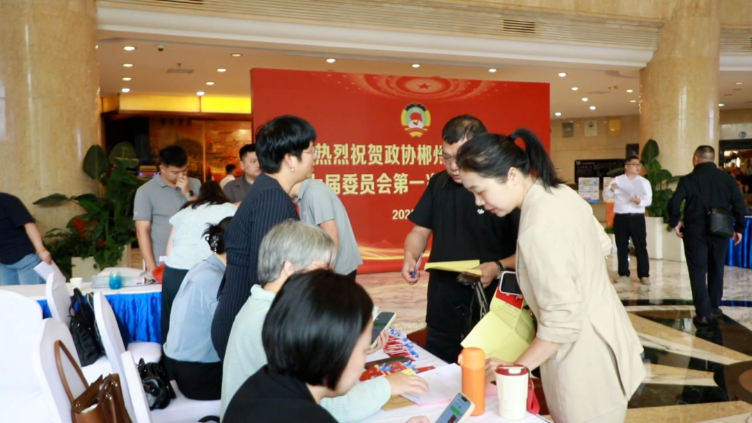 聚焦两会︱“会”聚民声！政协委员今日报到