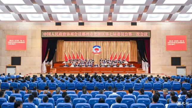 聚焦两会︱政协北湖区七届一次会议开幕