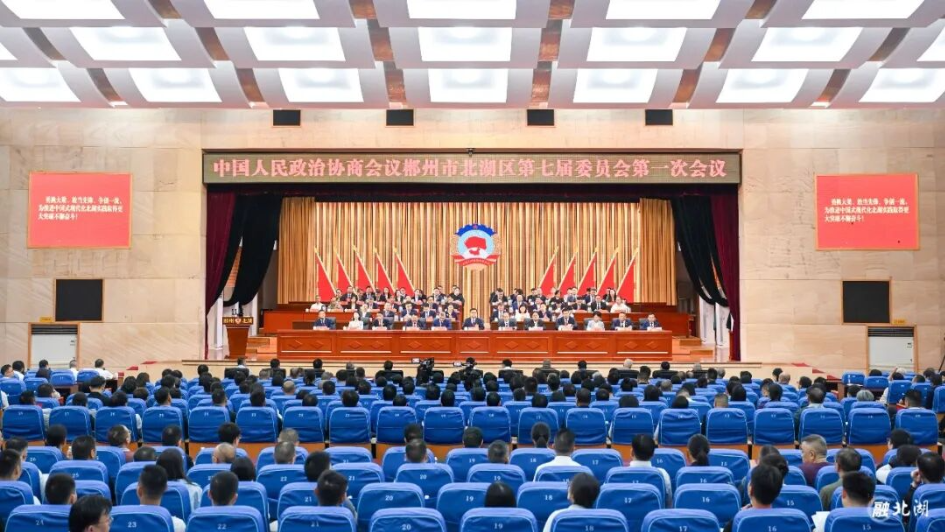 聚焦两会︱政协北湖区七届一次会议开幕