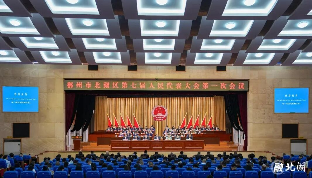 聚焦两会︱北湖区七届人大一次会议举行第二次全体会议