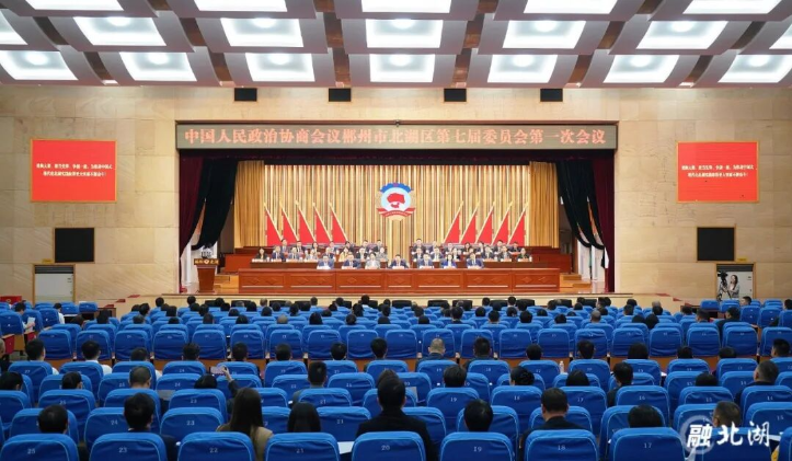 聚焦两会︱政协北湖区七届一次会议举行第二次全体会议