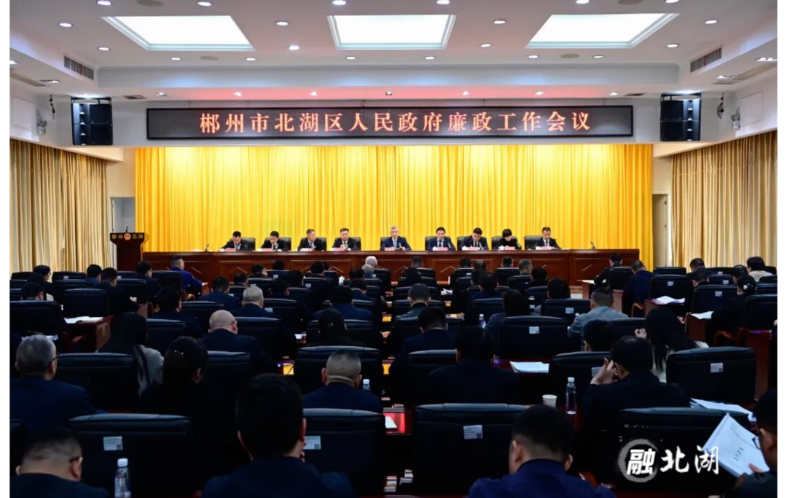 纵深推进清廉政府建设 护航经济社会高质量发展