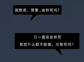 别大意！猝死前1小时，身体会发出预警