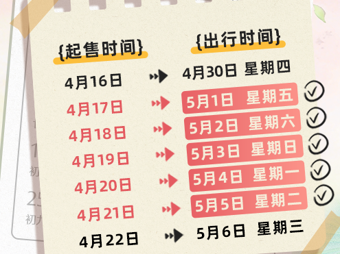 五一假期火车票开售！带娃出行如何申请优惠票、免费票→