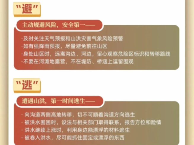 湖南启动防汛四级应急响应