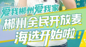 集合！全民开麦，不限年龄，热爱无上限