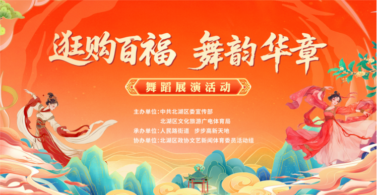 就在本周日！一起“舞”动北湖