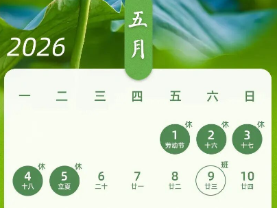 注意！本周上班时间有变