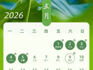 连休5天！最新放假通知→