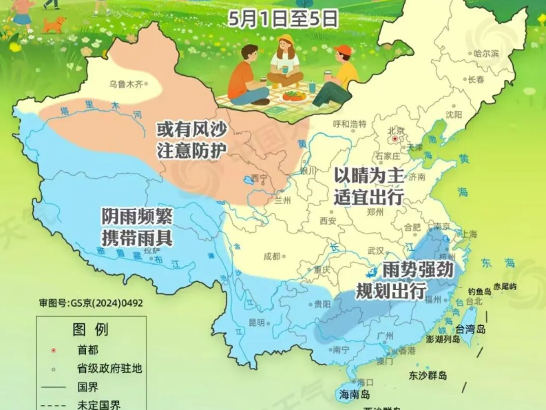 晴→雨→晴！“五一”假期出行安全提醒→