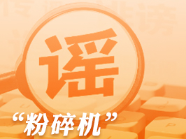 “九华山因有人露营失温去世导致封山”系谣言（2026·05·13）
