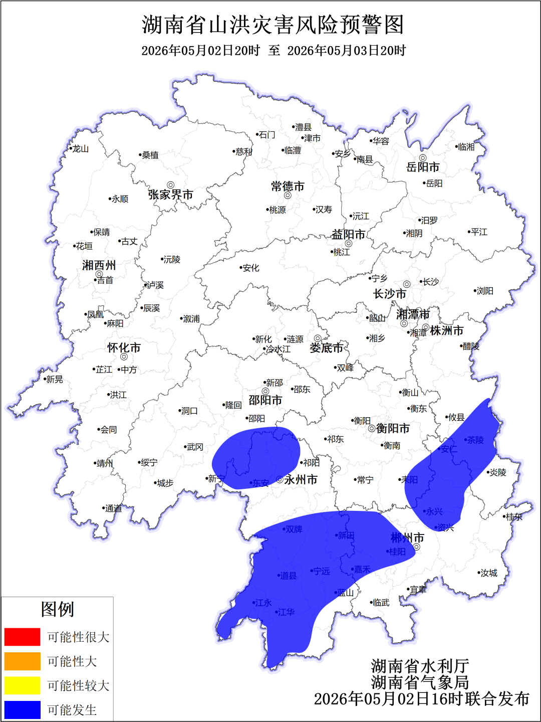 @郴州人  多预警齐发！注意防范