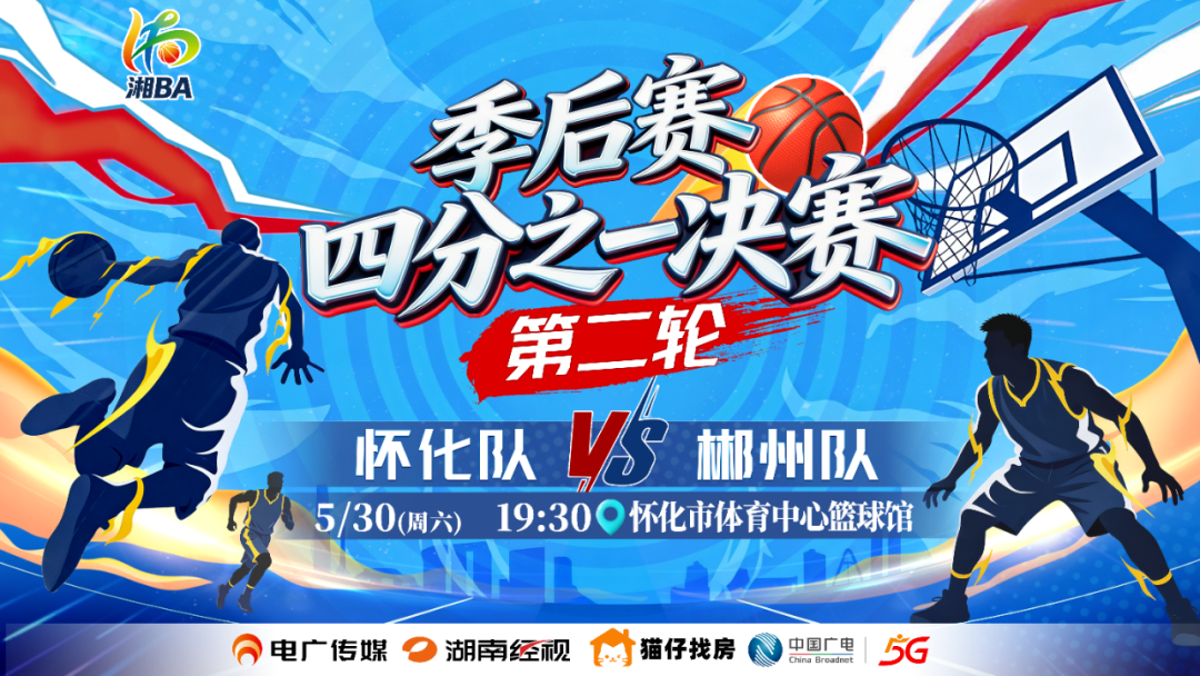 直播预告｜背水一战！郴州队客场挑战怀化队