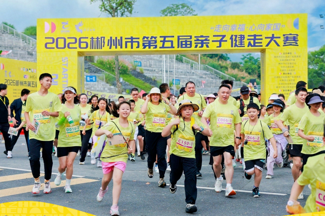 徒步、闯关、非遗…这场亲子赛太好玩了