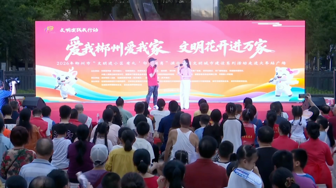 群众当主角！全民开放麦首秀郴州火车站