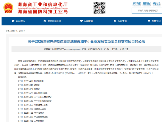 郴州59个项目拟获省级专项资金支持！北湖区、郴州经开区上榜的有→