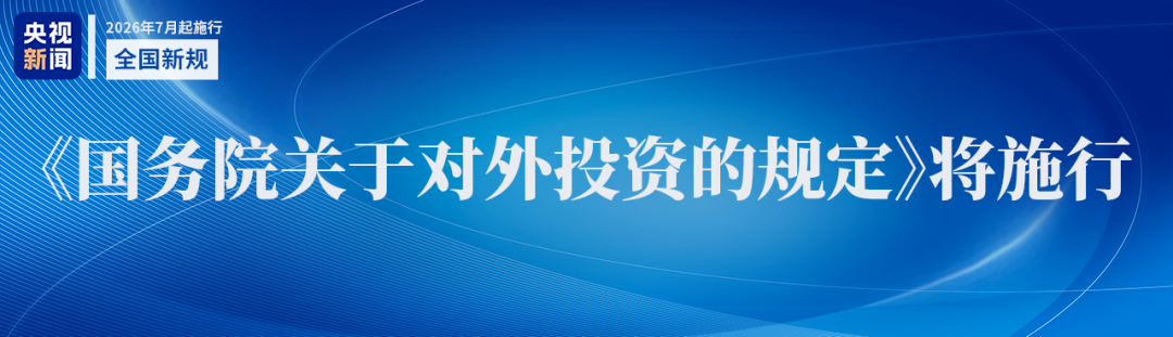 7月起，这些新规将影响你我生活