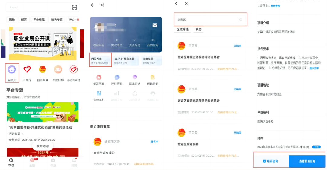 @返乡大学生，北湖区暑期社会实践“职”等你来→