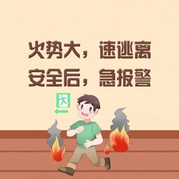 防患于未“燃”！消防安全知识学起来