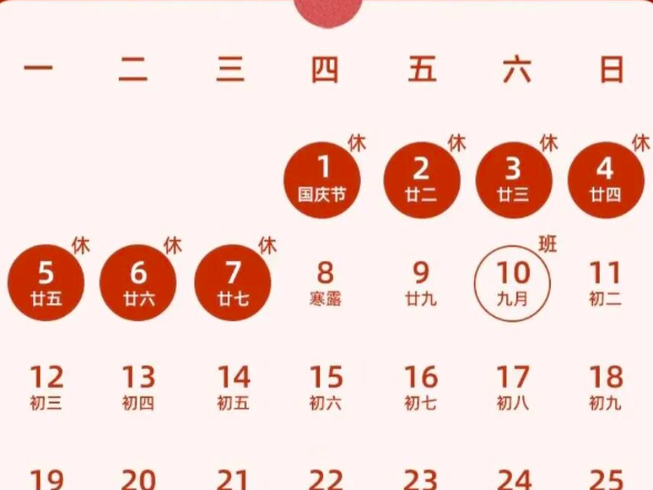 “超长假期”马上来了