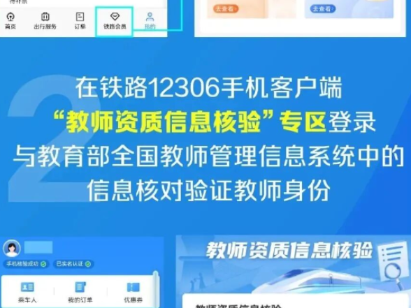 教师专属福利！坐火车直接拿10倍积分
