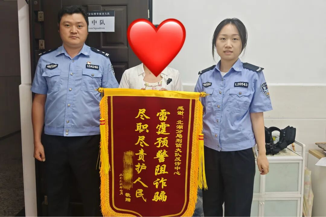 87万保住了！北湖公安极速拦截被骗资金