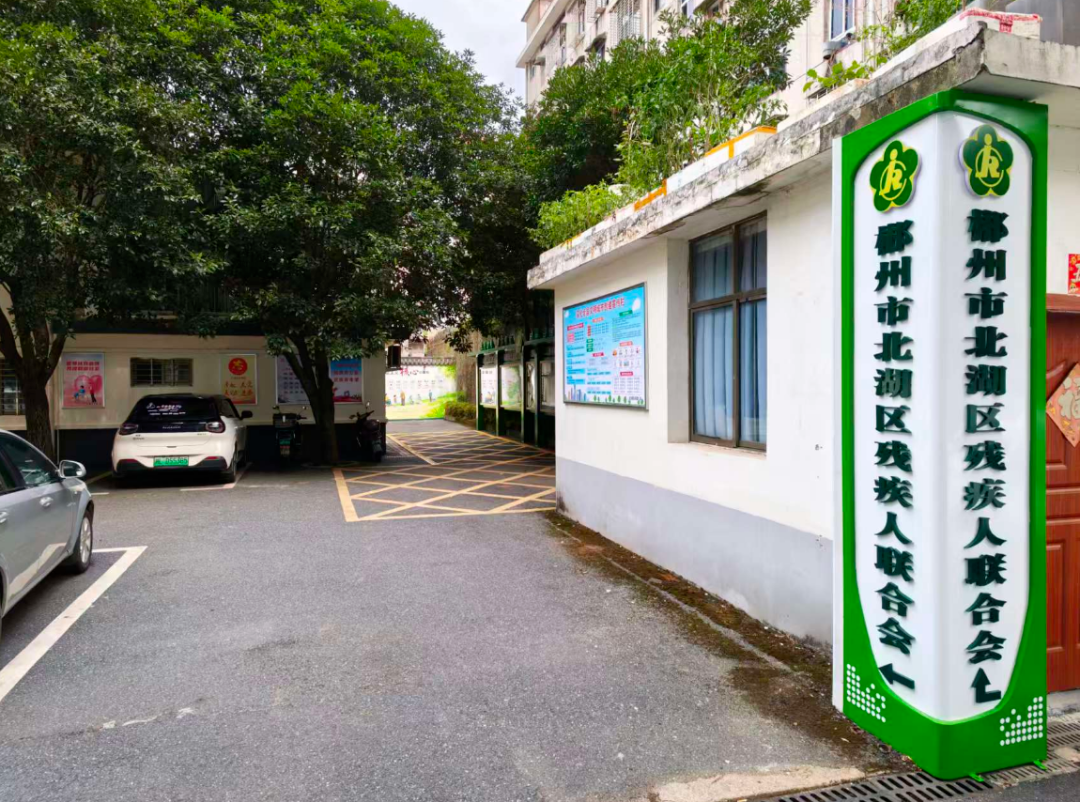 北湖区残联搬“新家”了！别跑空！