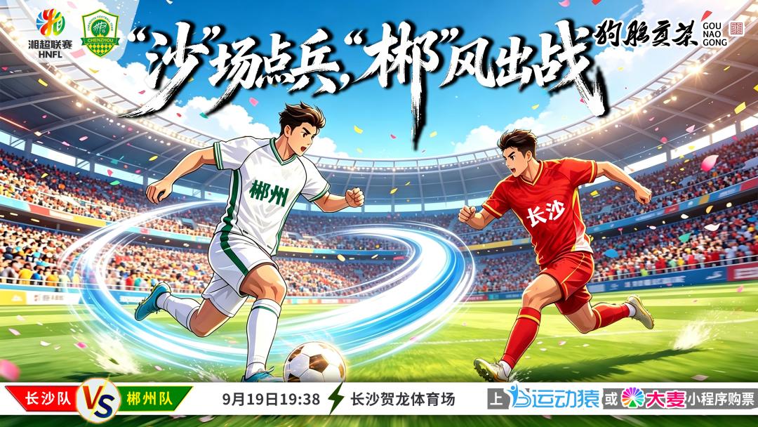 长沙VS郴州⏰今晚，大批人将赶往北湖这些地方→